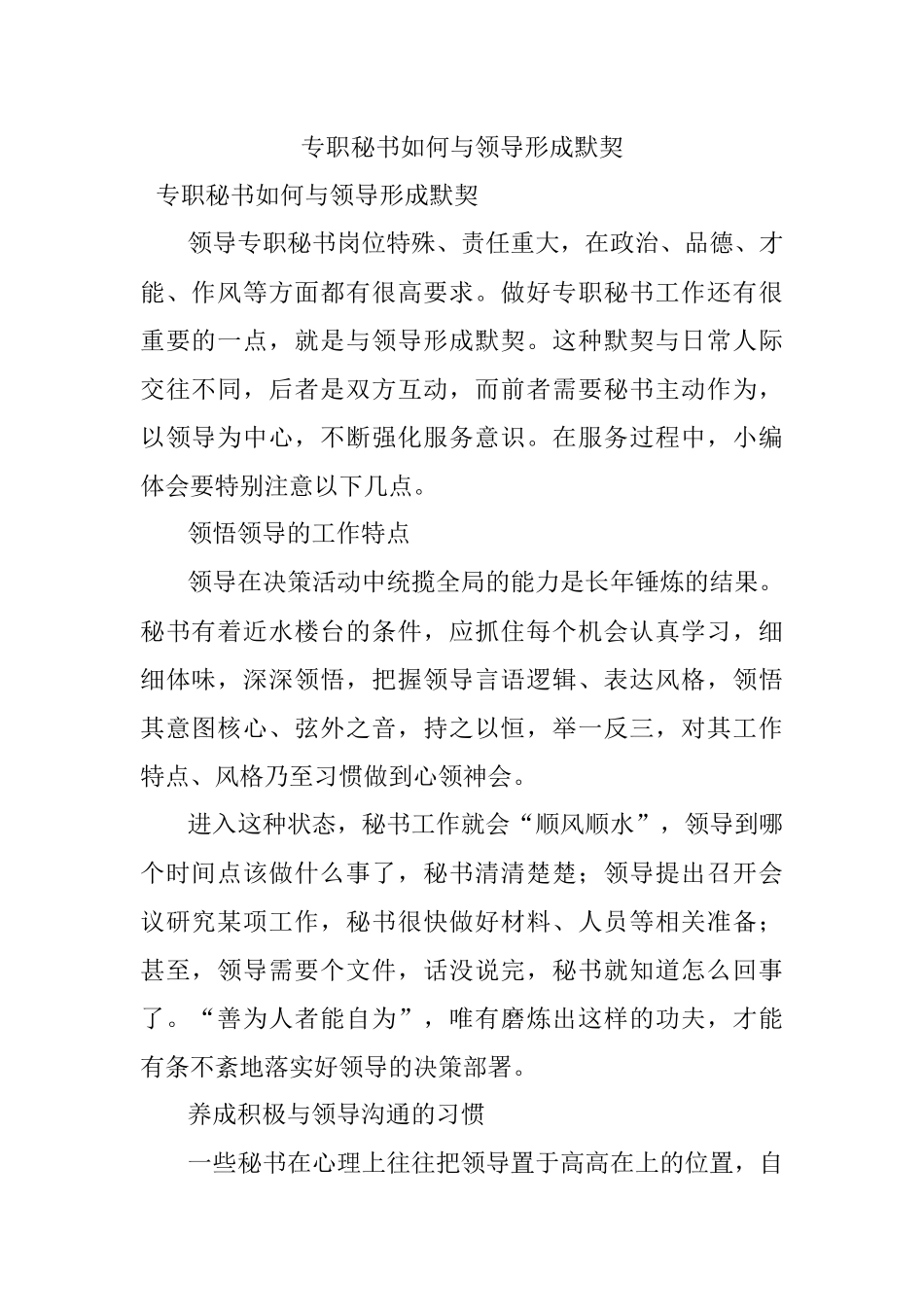 专职秘书如何与领导形成默契.docx_第1页