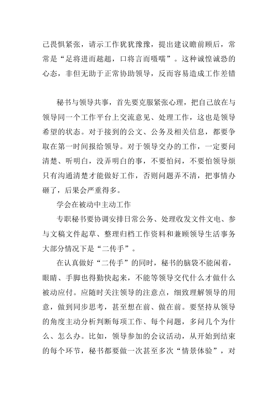 专职秘书如何与领导形成默契.docx_第2页