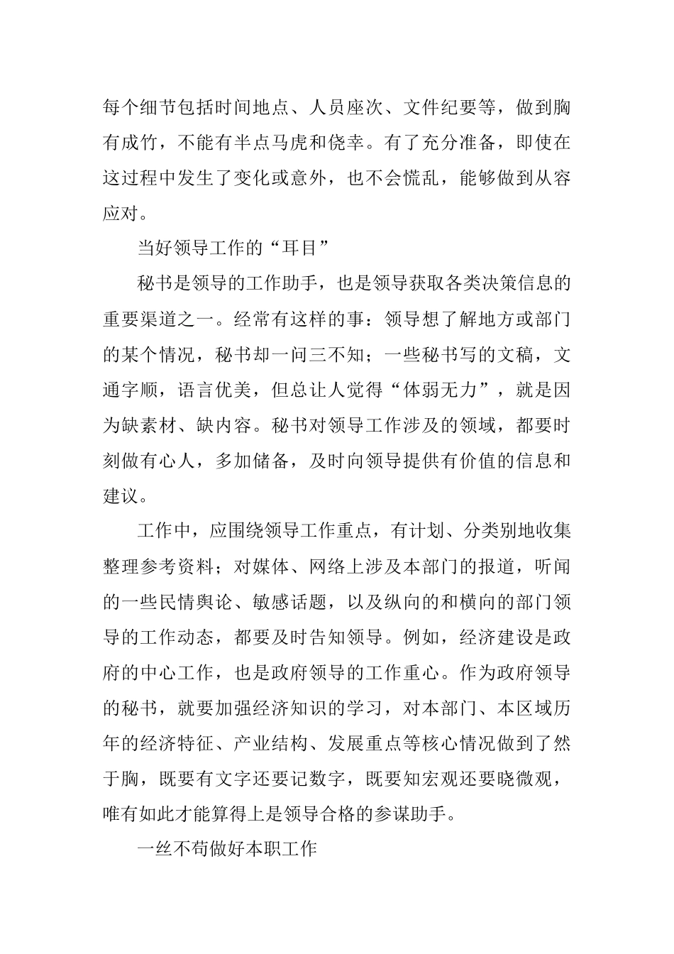 专职秘书如何与领导形成默契.docx_第3页