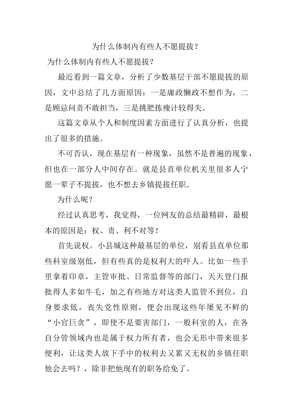 为什么体制内有些人不愿提拔？.docx_第1页