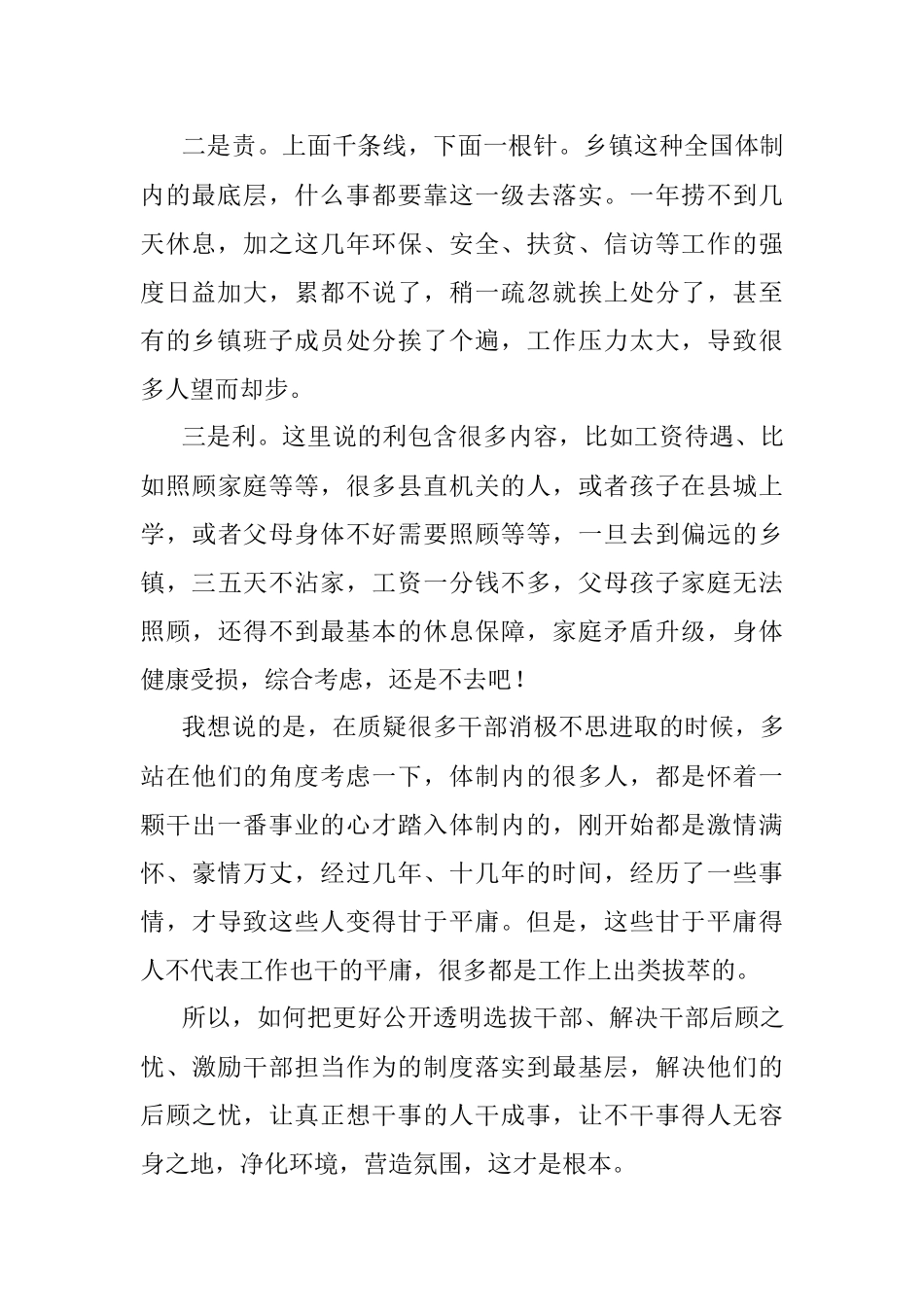 为什么体制内有些人不愿提拔？.docx_第2页