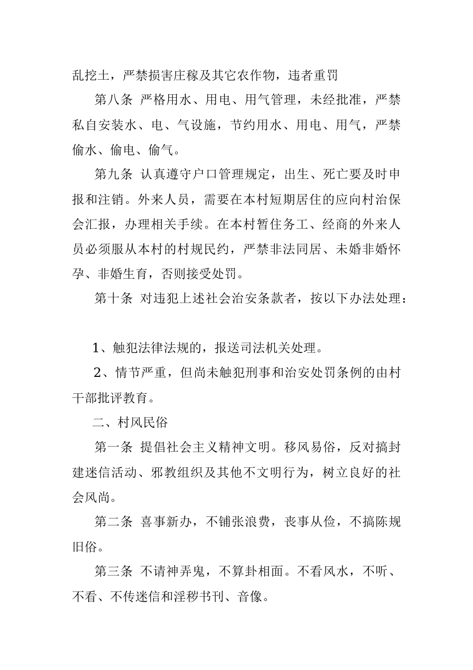 x村最新居民公约.docx_第2页
