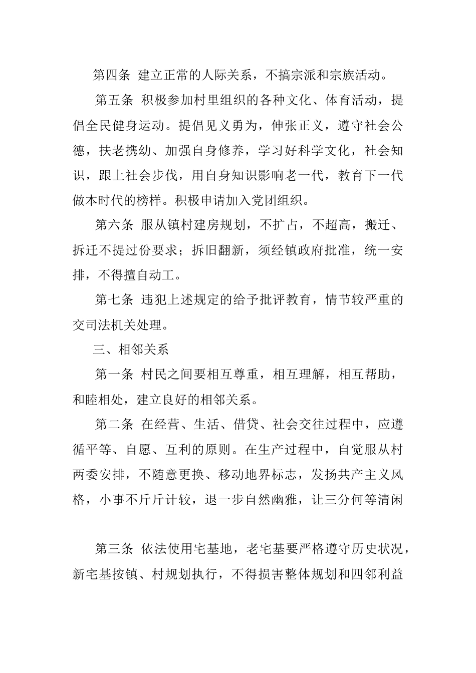 x村最新居民公约.docx_第3页