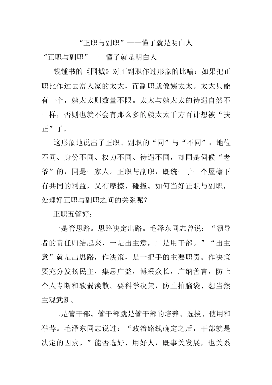 “正职与副职”——懂了就是明白人.docx_第1页
