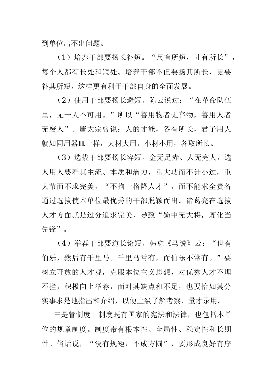 “正职与副职”——懂了就是明白人.docx_第2页
