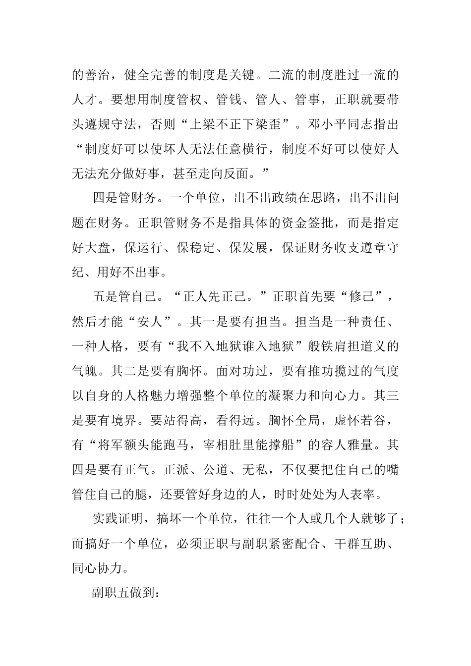 “正职与副职”——懂了就是明白人.docx_第3页