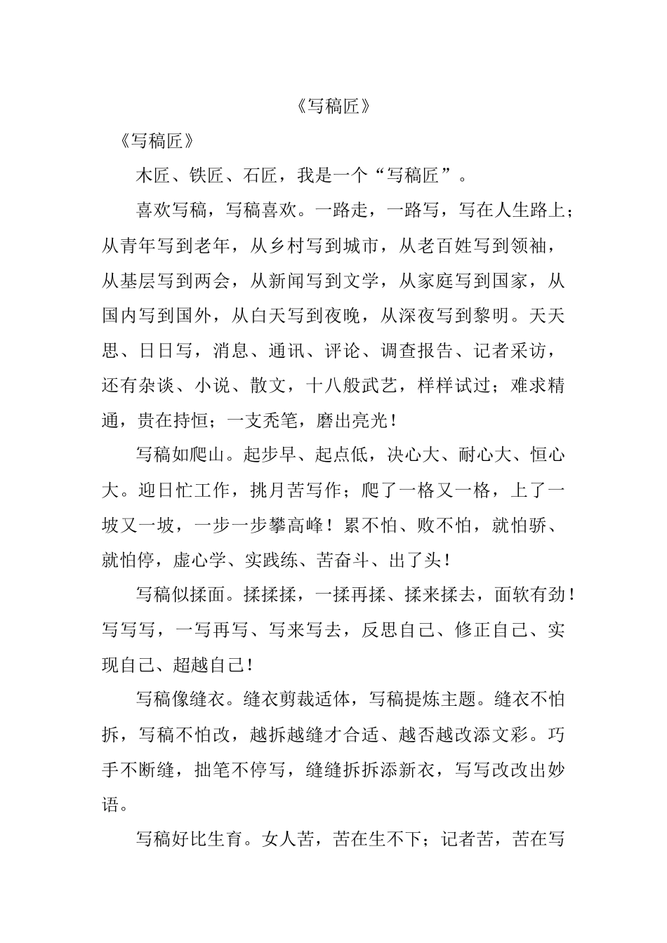 《写稿匠》.docx_第1页