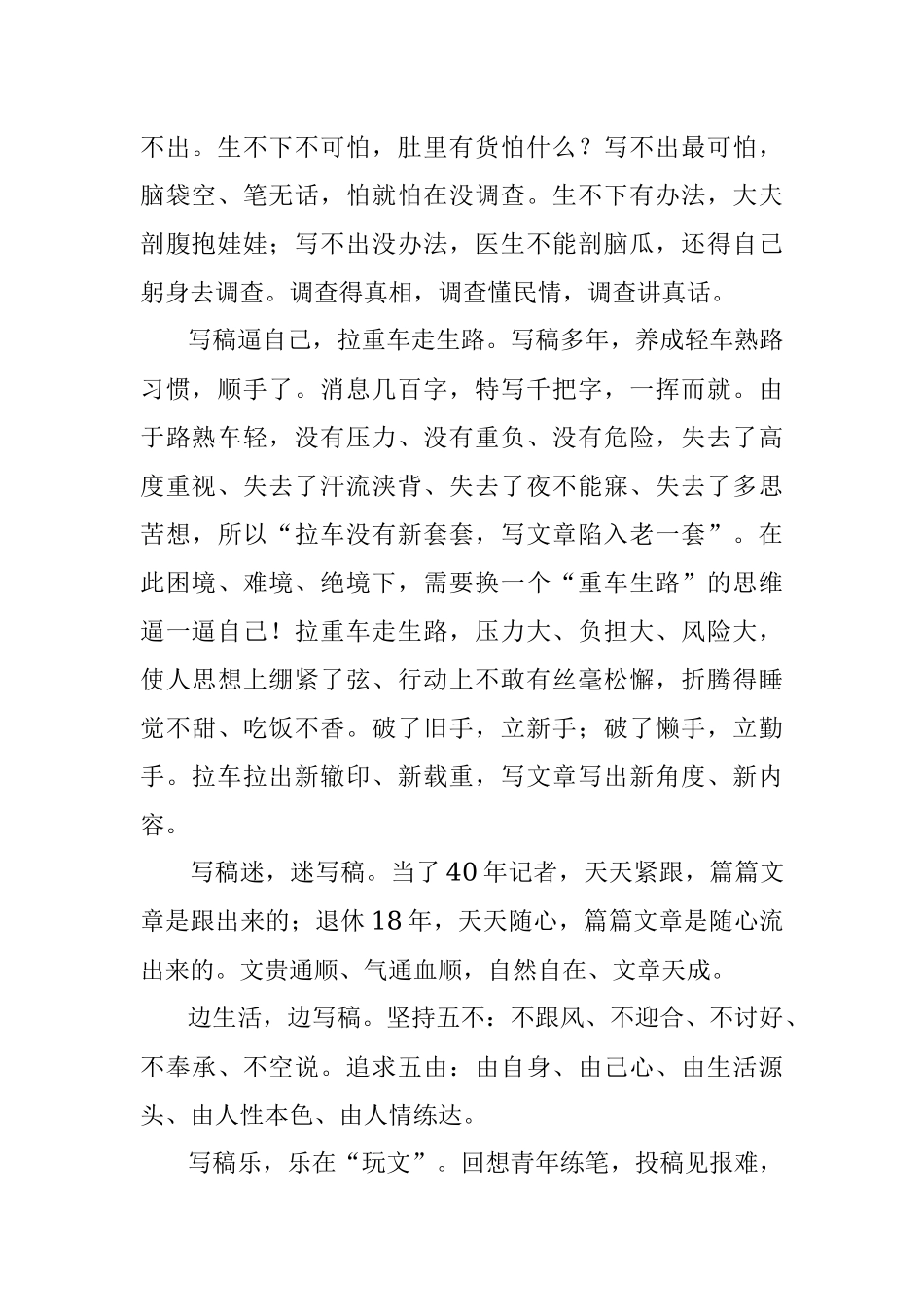 《写稿匠》.docx_第2页