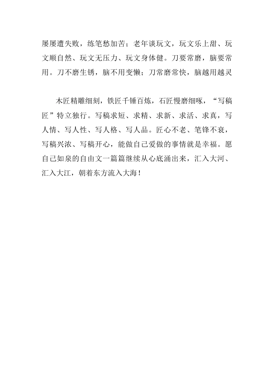 《写稿匠》.docx_第3页