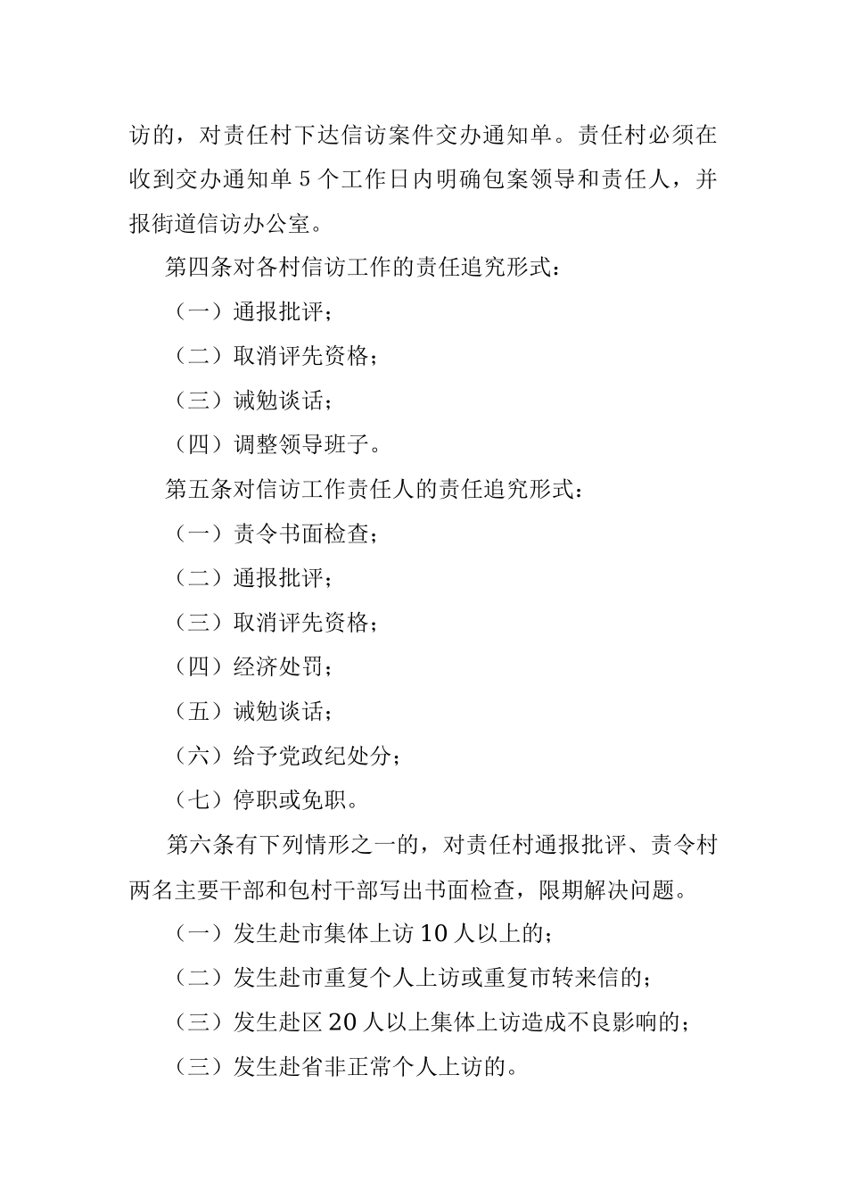 X街道办事处信访维稳工作问责暂行办法.docx_第2页