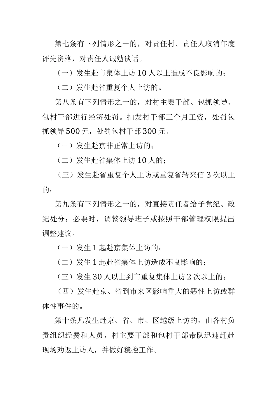 X街道办事处信访维稳工作问责暂行办法.docx_第3页