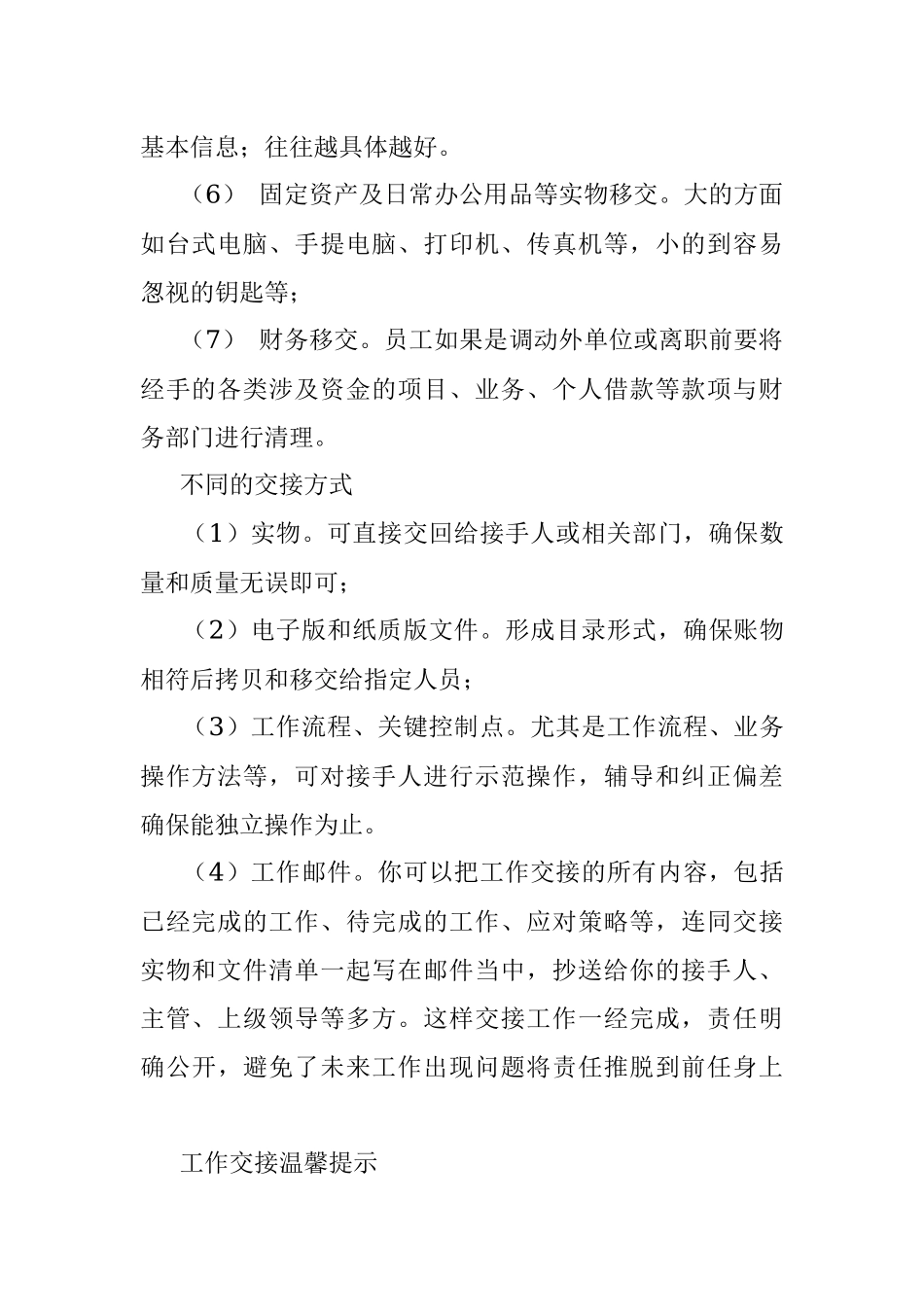 一份工作交接指南（实用）.docx_第2页