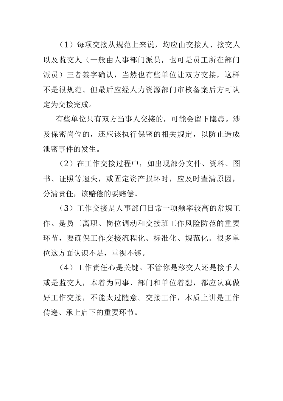 一份工作交接指南（实用）.docx_第3页