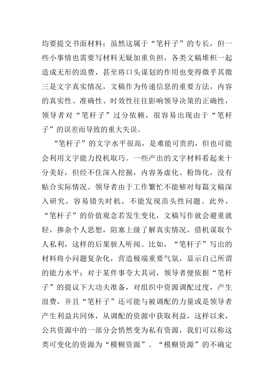 “笔杆子”的副作用.docx_第2页