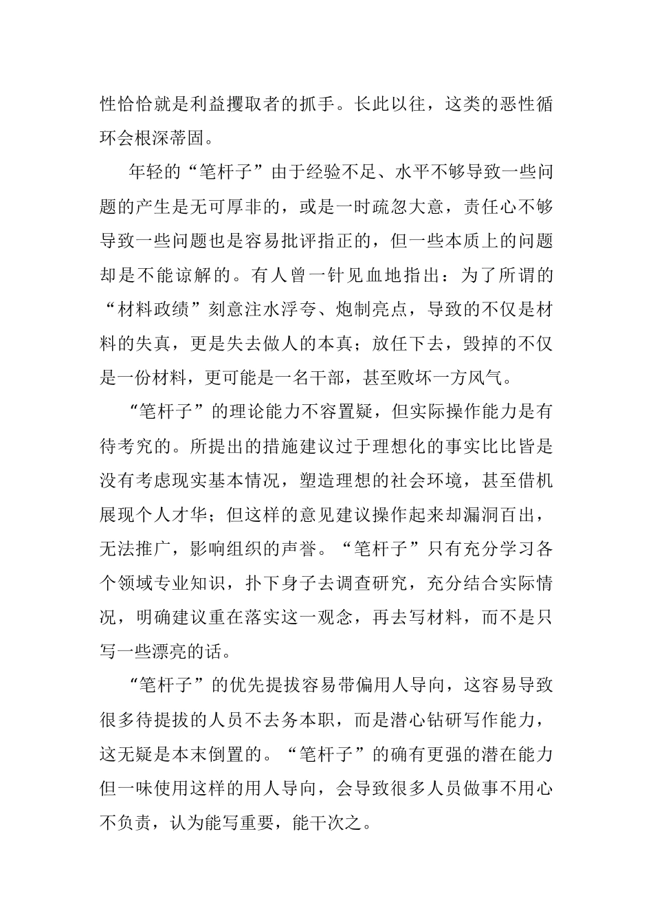 “笔杆子”的副作用.docx_第3页