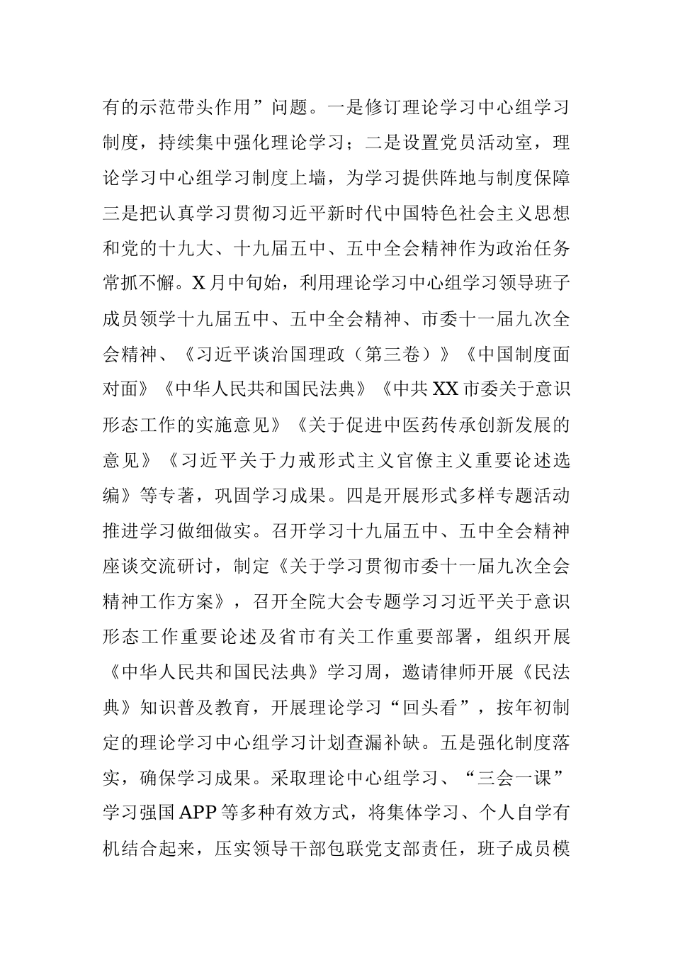 中共XX市第一中医院党委关于巡察整改进展情况.docx_第2页