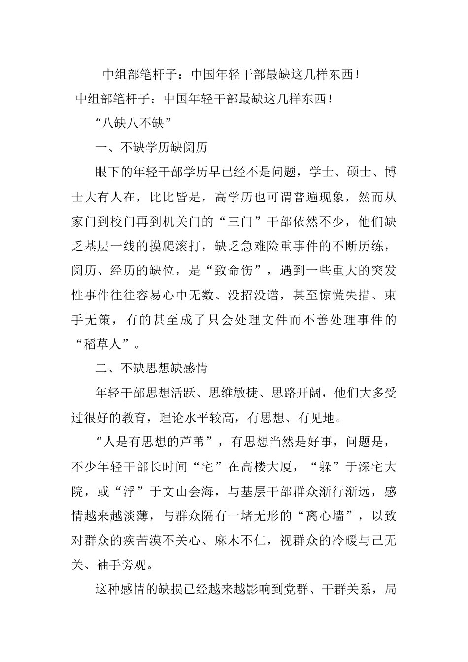中组部笔杆子：中国年轻干部最缺这几样东西！.docx_第1页
