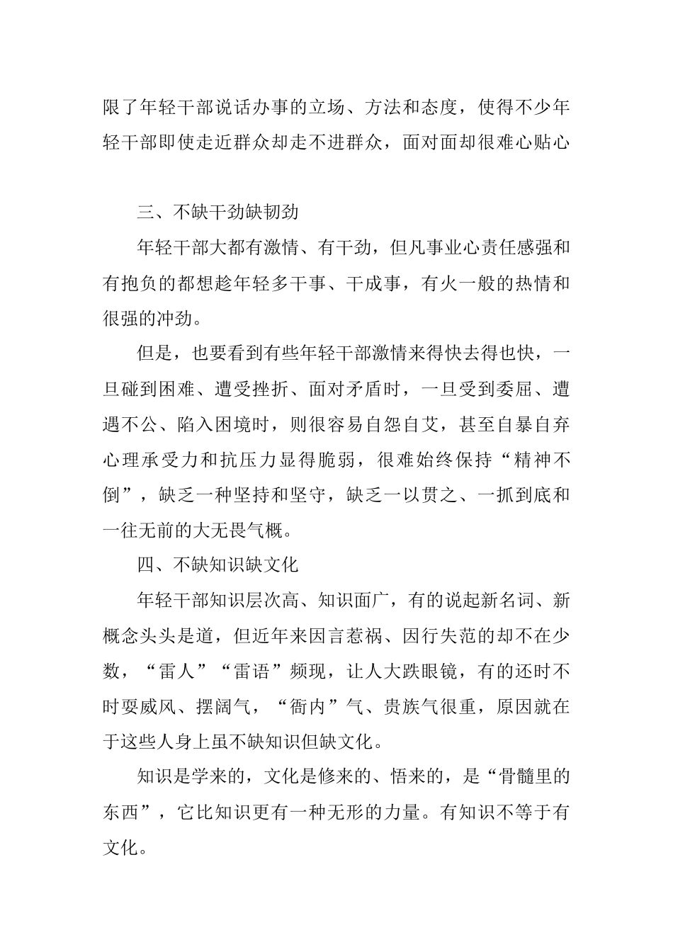 中组部笔杆子：中国年轻干部最缺这几样东西！.docx_第2页