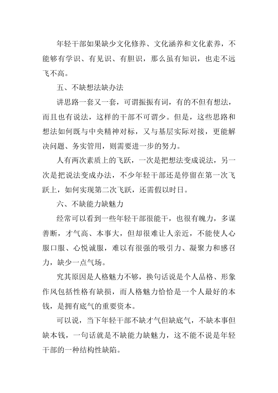 中组部笔杆子：中国年轻干部最缺这几样东西！.docx_第3页