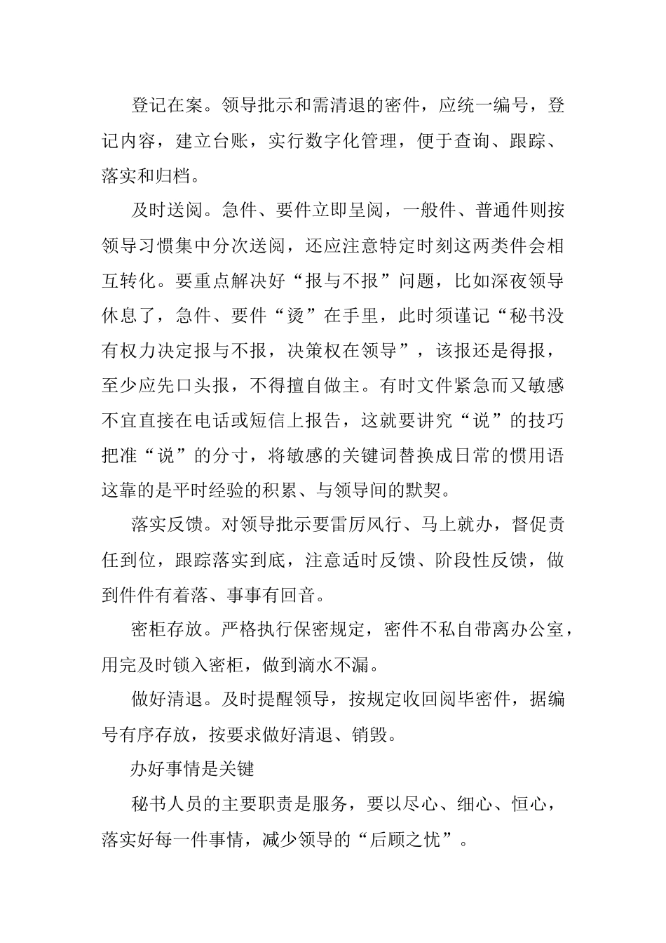 专职秘书怎样管文办事为人？.docx_第2页