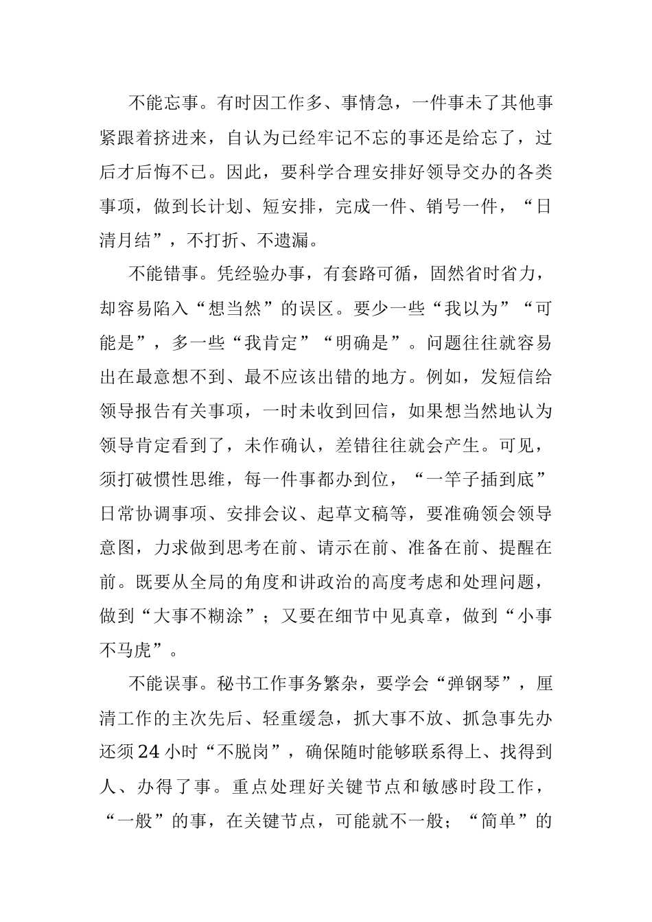 专职秘书怎样管文办事为人？.docx_第3页