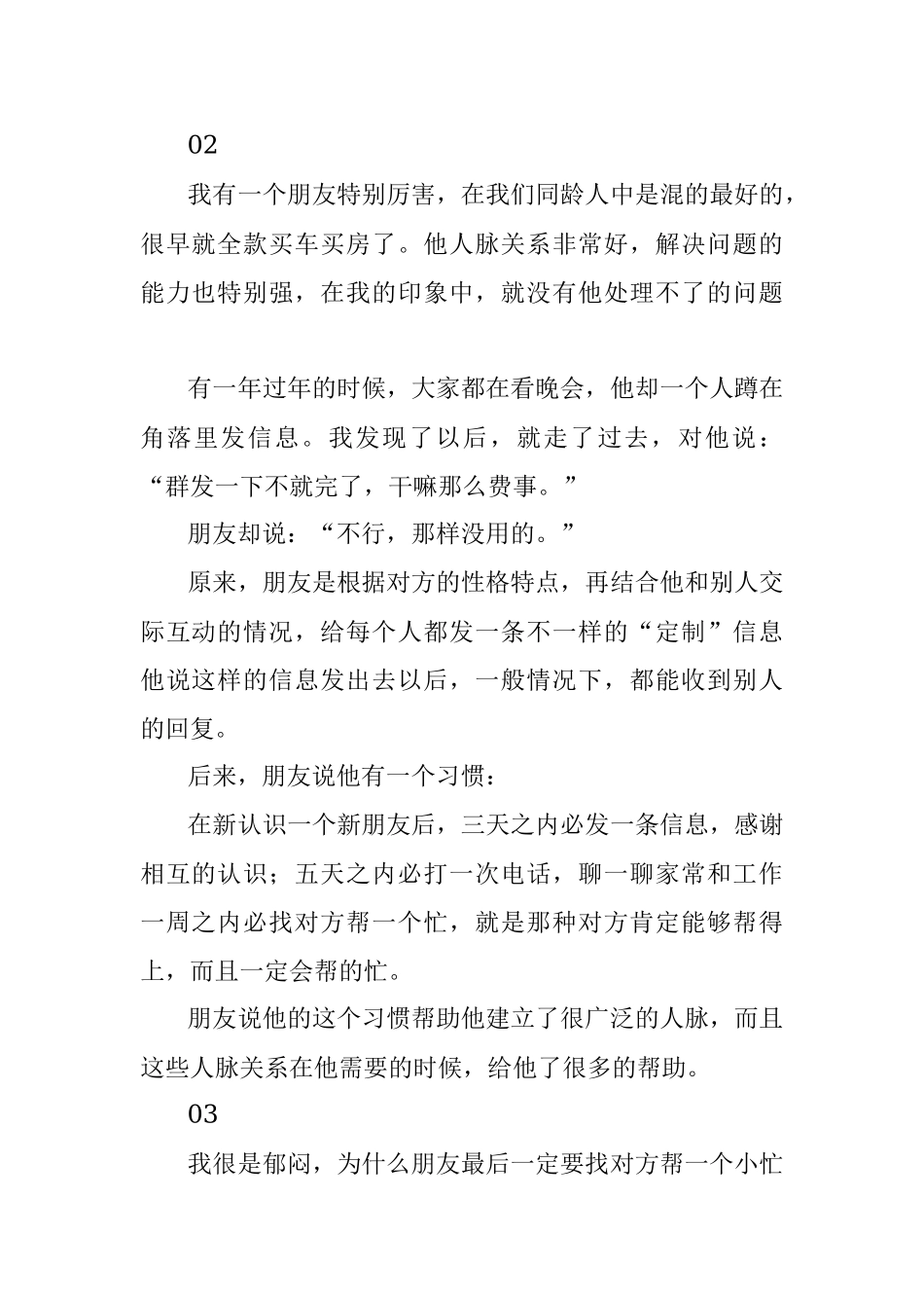 为什么你和领导的关系不好？因为你不知道去找领导帮忙.docx_第2页
