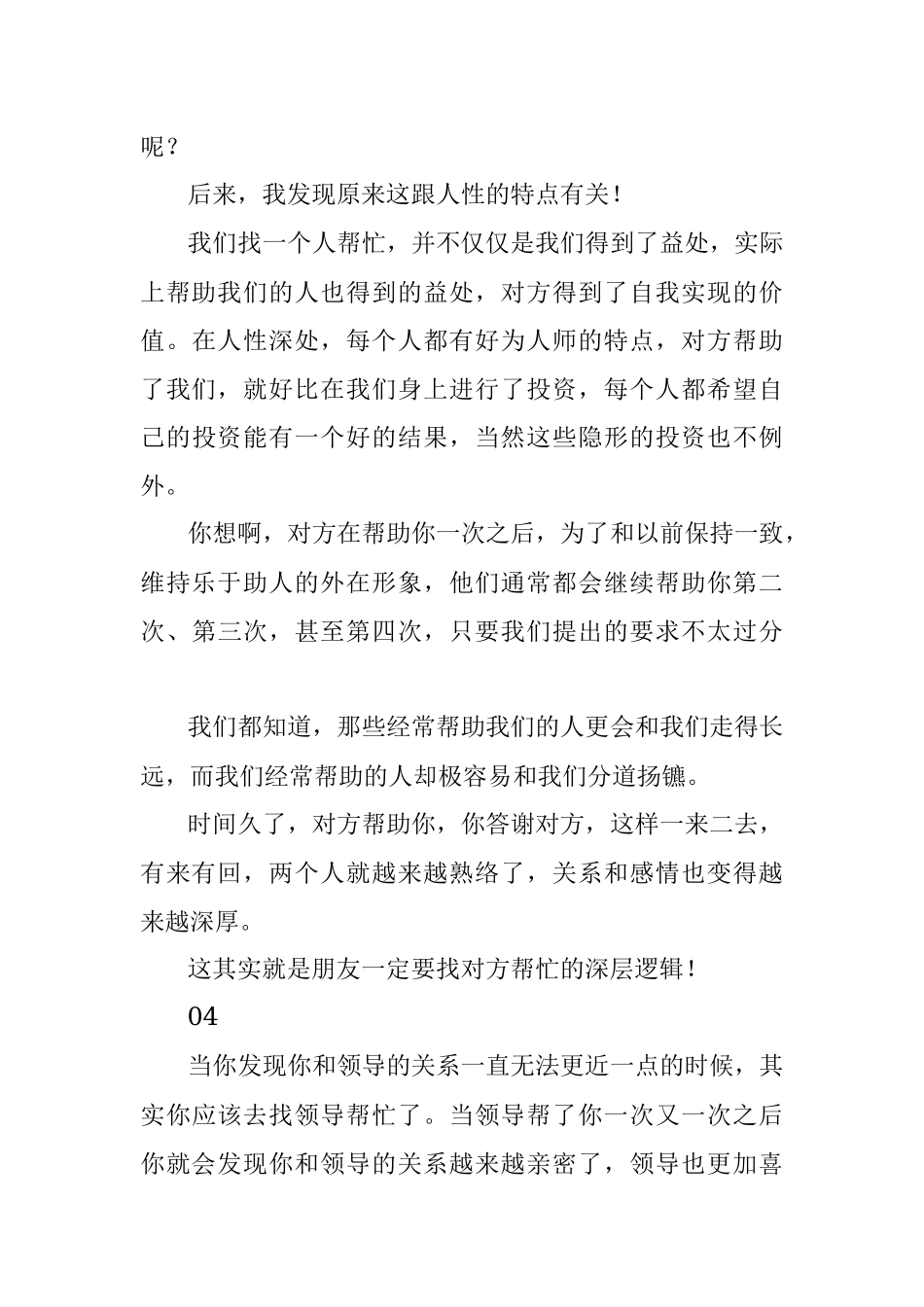 为什么你和领导的关系不好？因为你不知道去找领导帮忙.docx_第3页