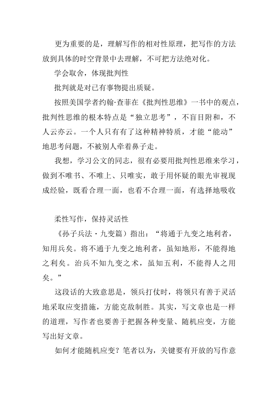 “柔性写作”的策略问题.docx_第2页