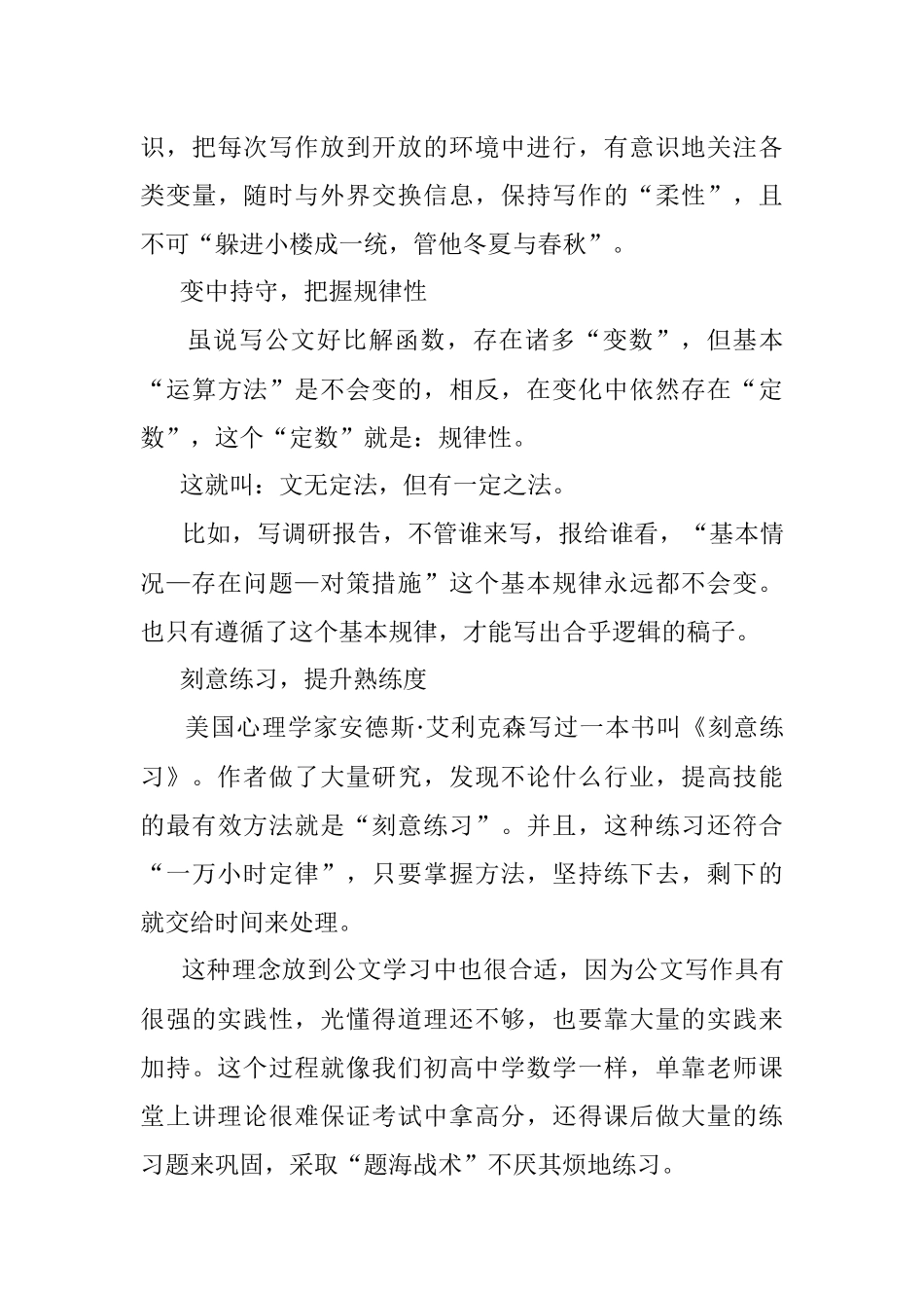 “柔性写作”的策略问题.docx_第3页