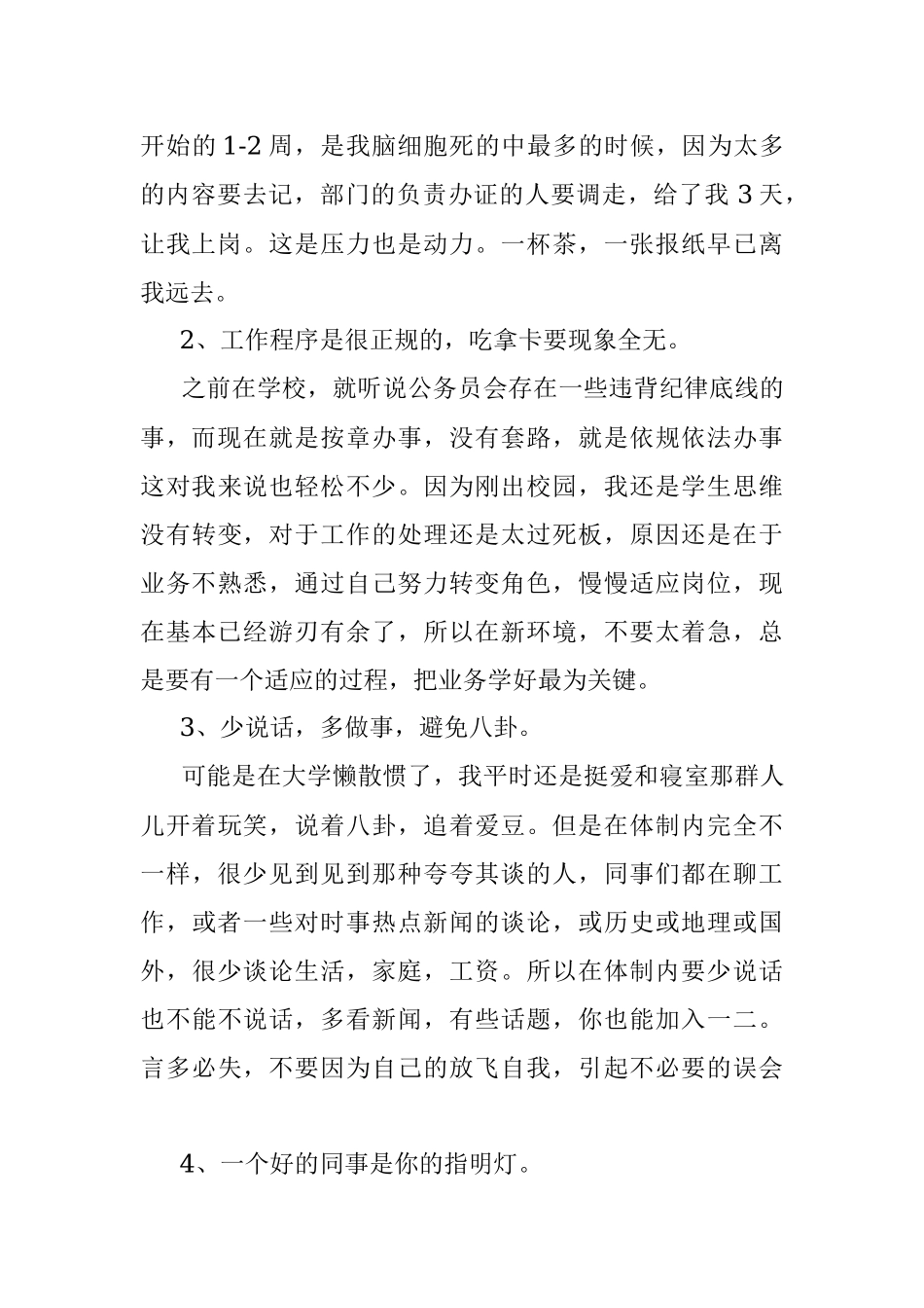 不得不说的体制内真相.docx_第2页