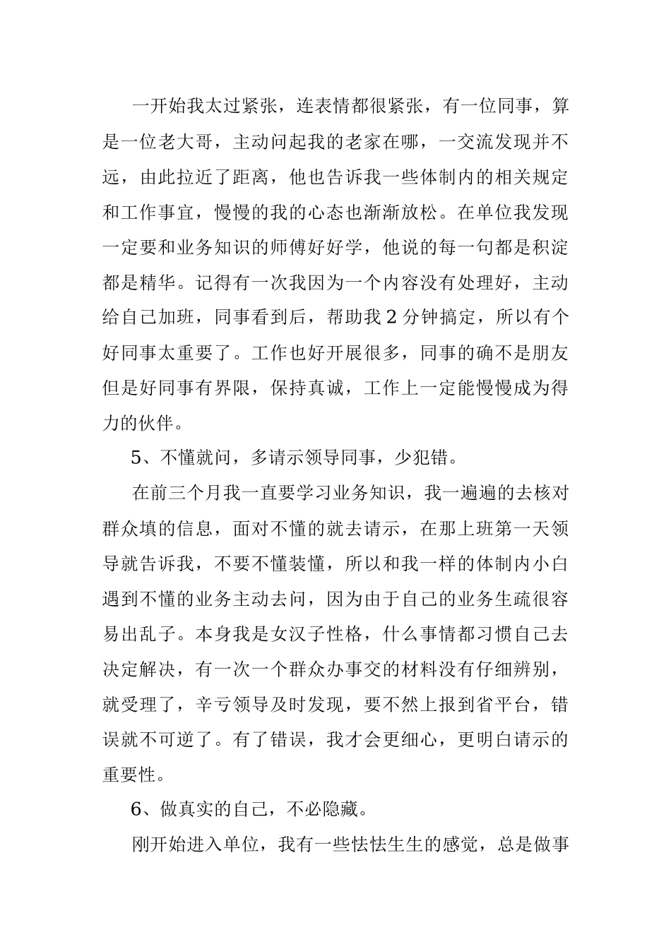 不得不说的体制内真相.docx_第3页