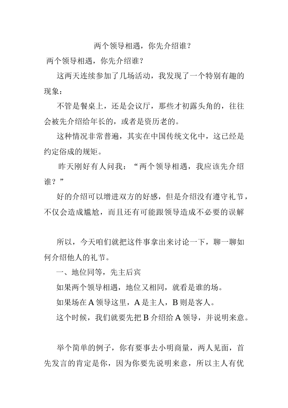 两个领导相遇你先介绍谁？.docx_第1页