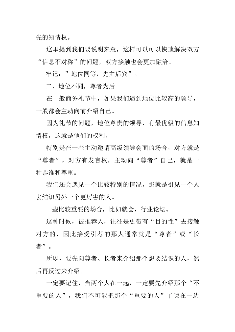 两个领导相遇你先介绍谁？.docx_第2页