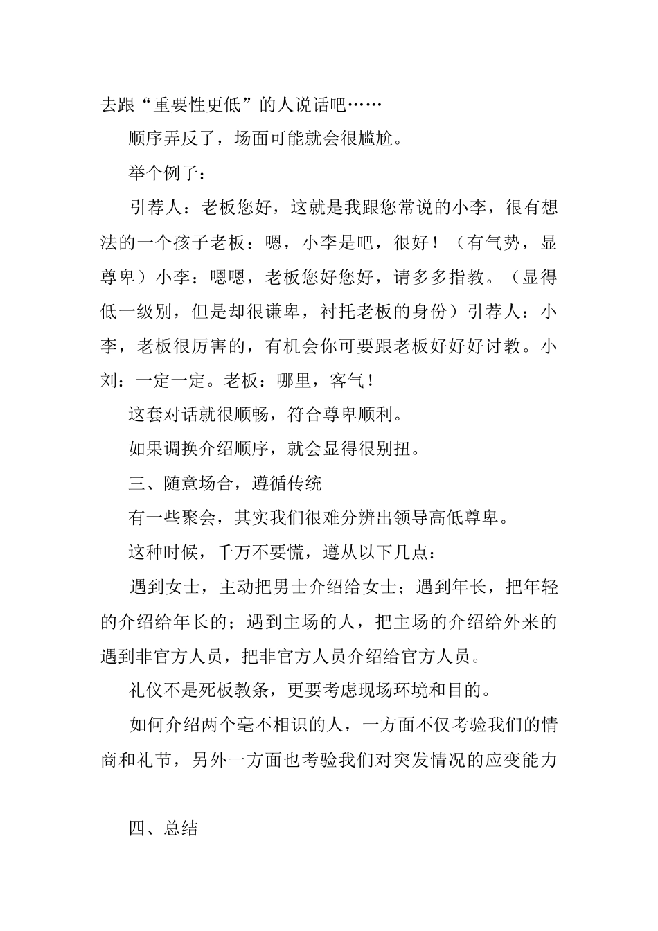 两个领导相遇你先介绍谁？.docx_第3页