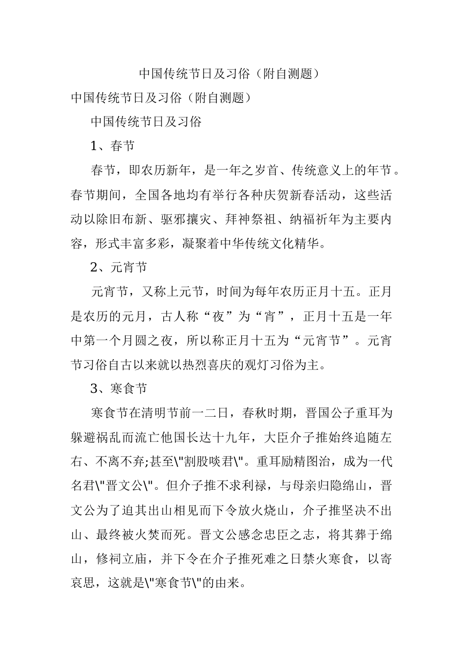 中国传统节日及习俗（附自测题）.docx_第1页