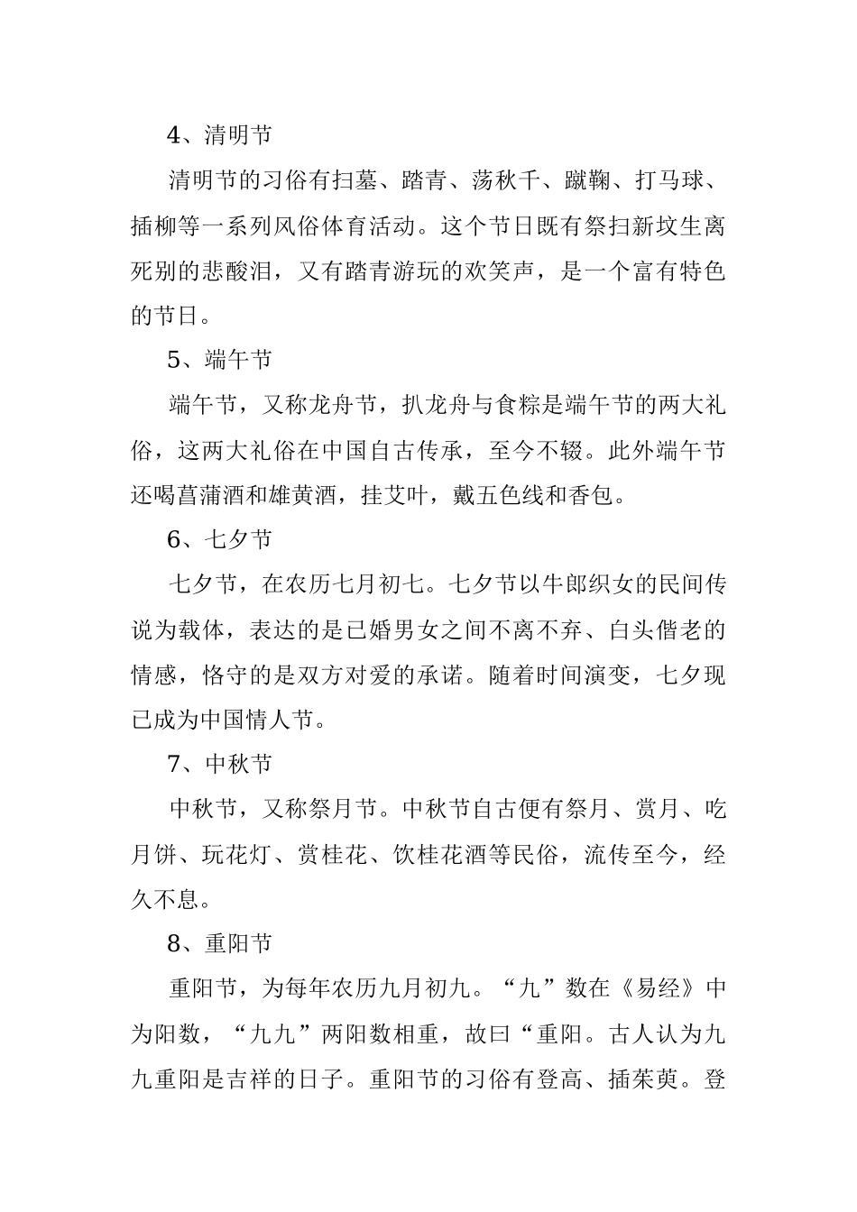 中国传统节日及习俗（附自测题）.docx_第2页