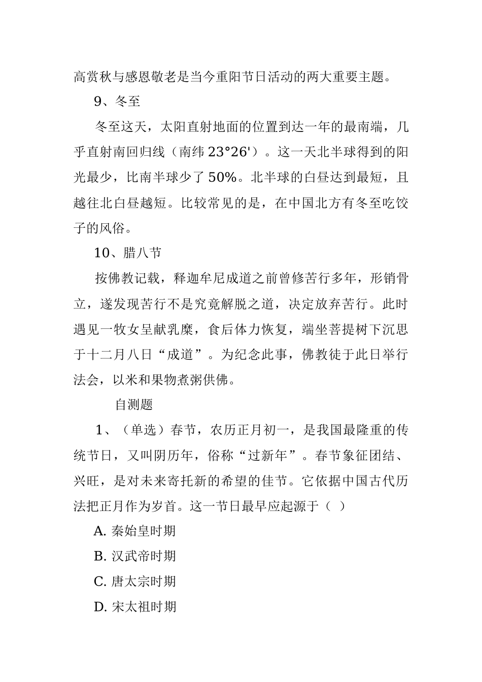 中国传统节日及习俗（附自测题）.docx_第3页