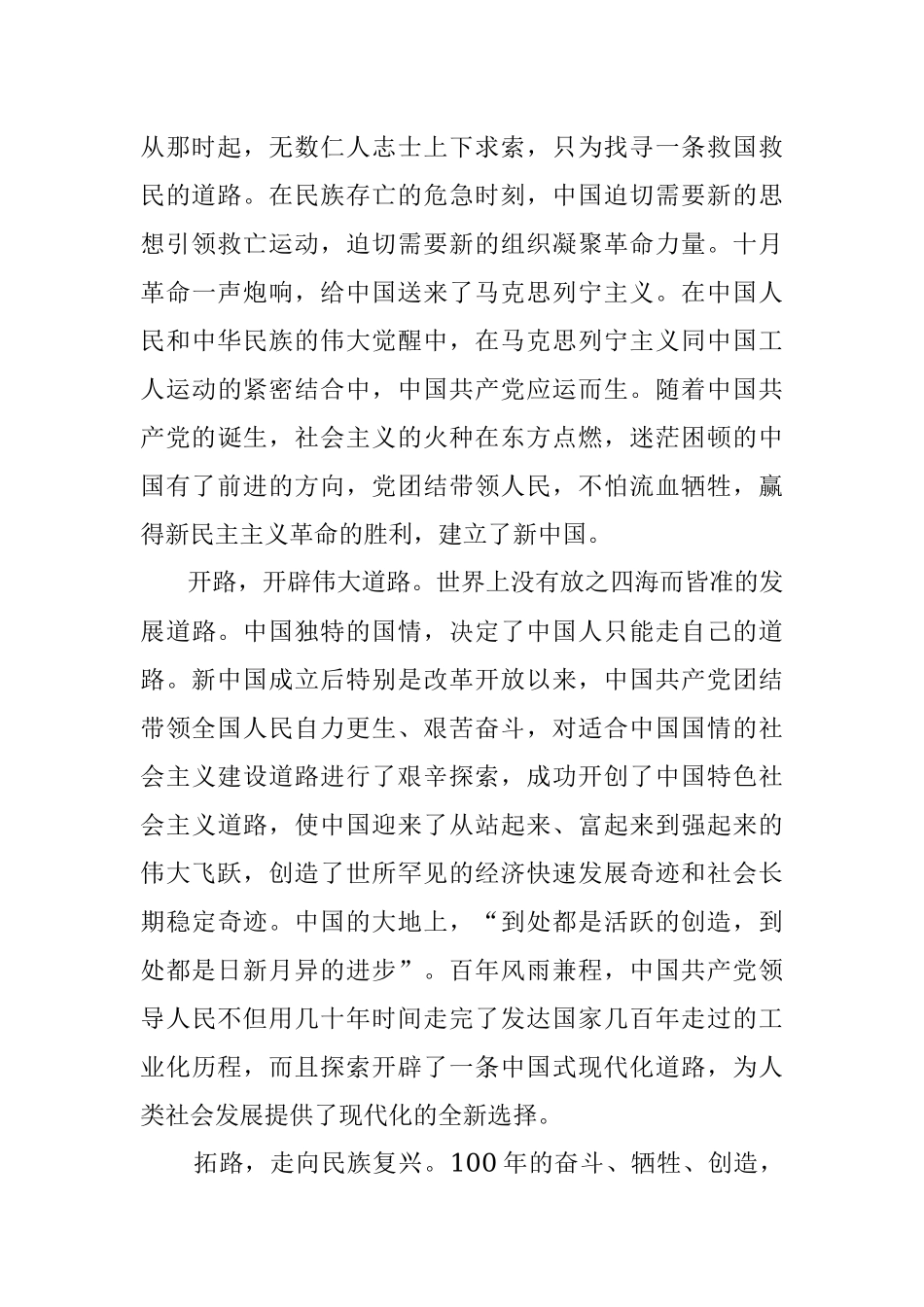 一百步一百响一百年.docx_第2页