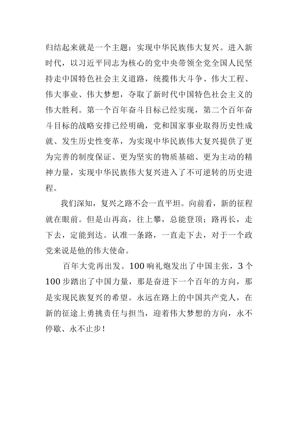 一百步一百响一百年.docx_第3页