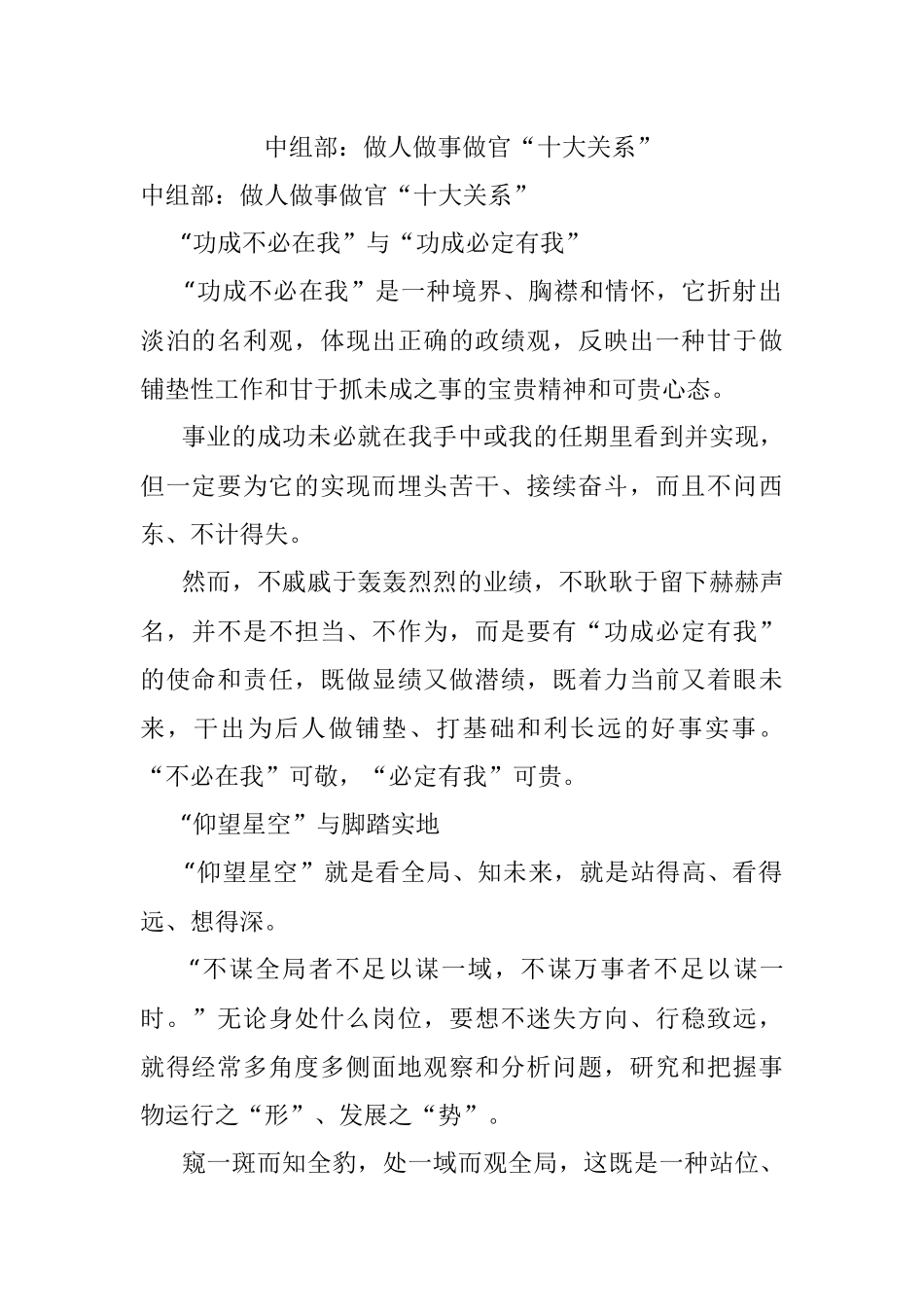 中组部：做人做事做官“十大关系”.docx_第1页