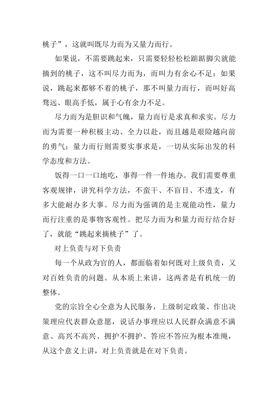 中组部：做人做事做官“十大关系”.docx_第3页