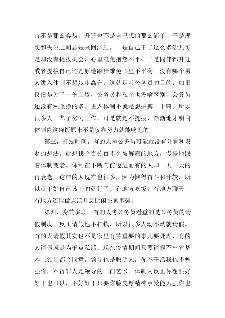 为什么这么多人想进入体制？.docx_第2页