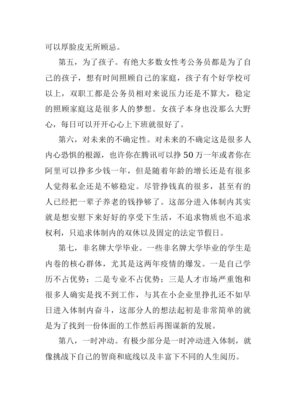 为什么这么多人想进入体制？.docx_第3页