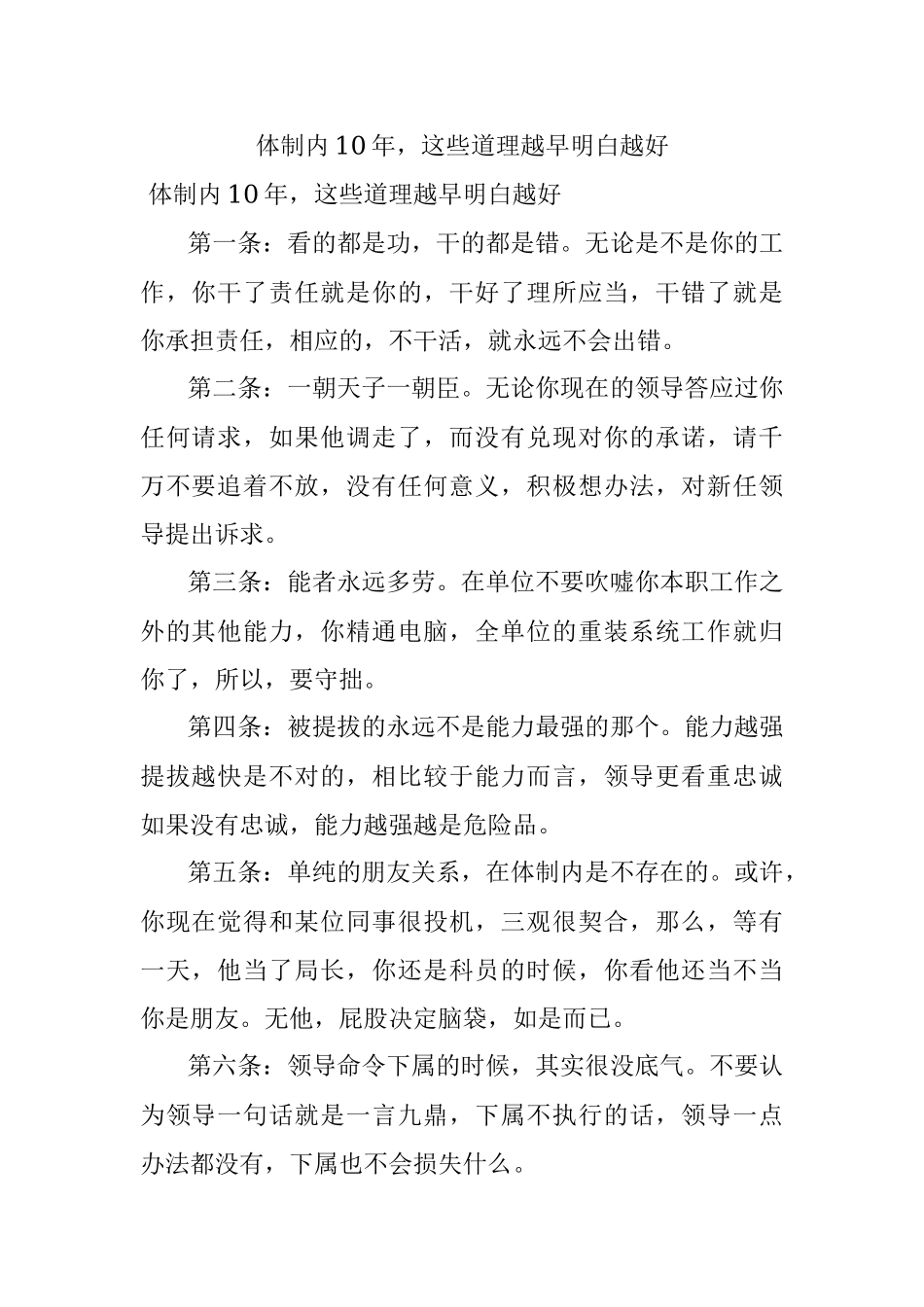 体制内10年这些道理越早明白越好.docx_第1页