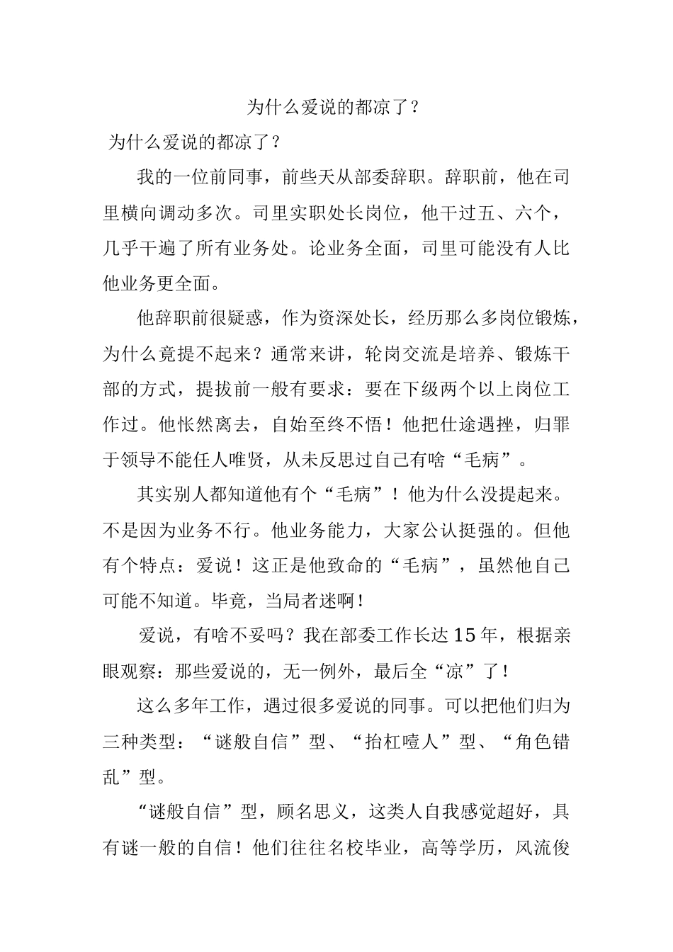 为什么爱说的都凉了？.docx_第1页