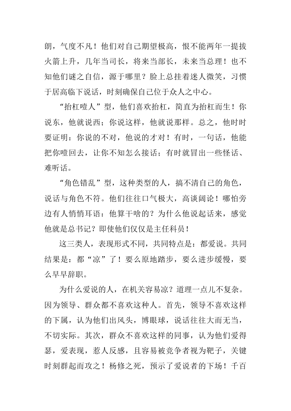 为什么爱说的都凉了？.docx_第2页