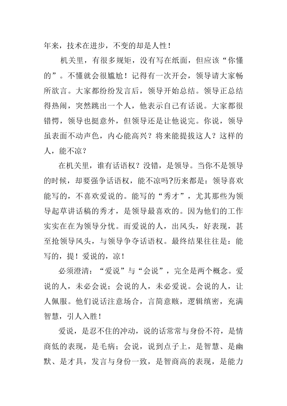 为什么爱说的都凉了？.docx_第3页