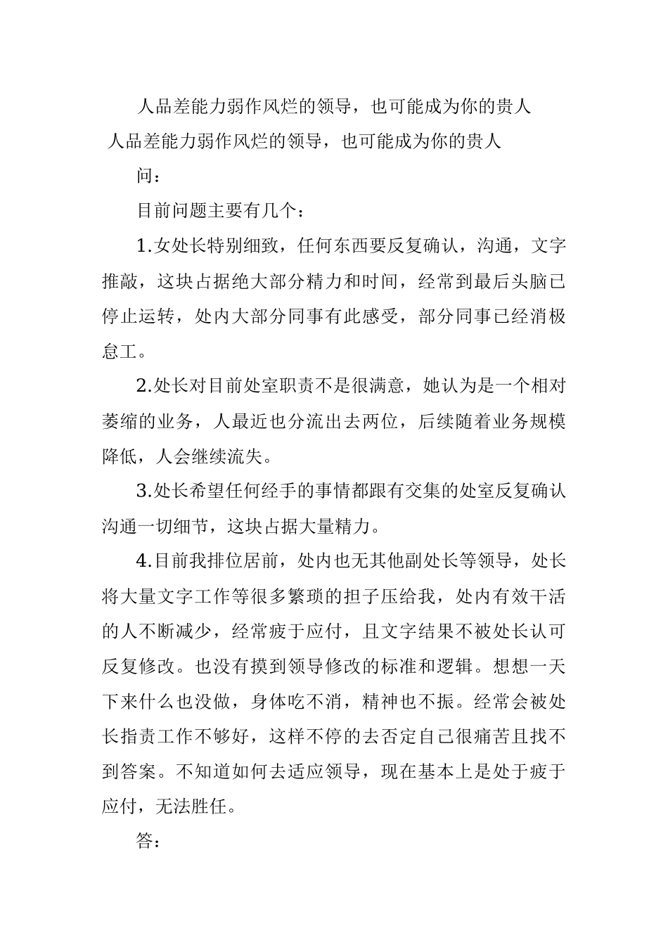 人品差能力弱作风烂的领导也可能成为你的贵人.docx_第1页