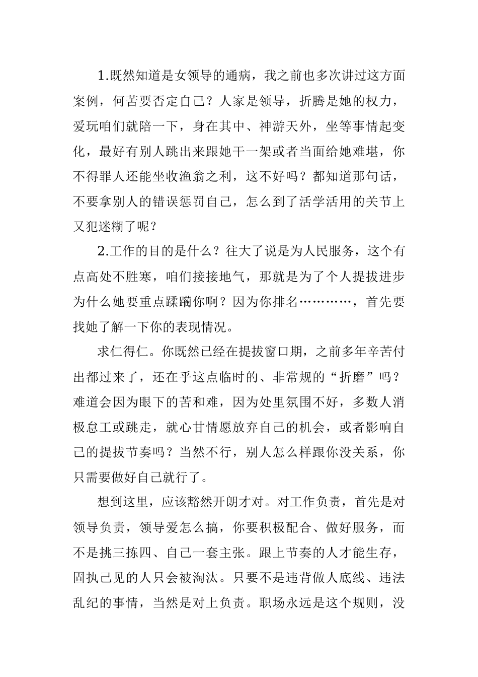人品差能力弱作风烂的领导也可能成为你的贵人.docx_第2页