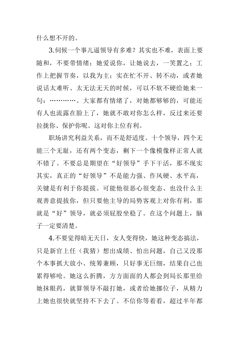 人品差能力弱作风烂的领导也可能成为你的贵人.docx_第3页